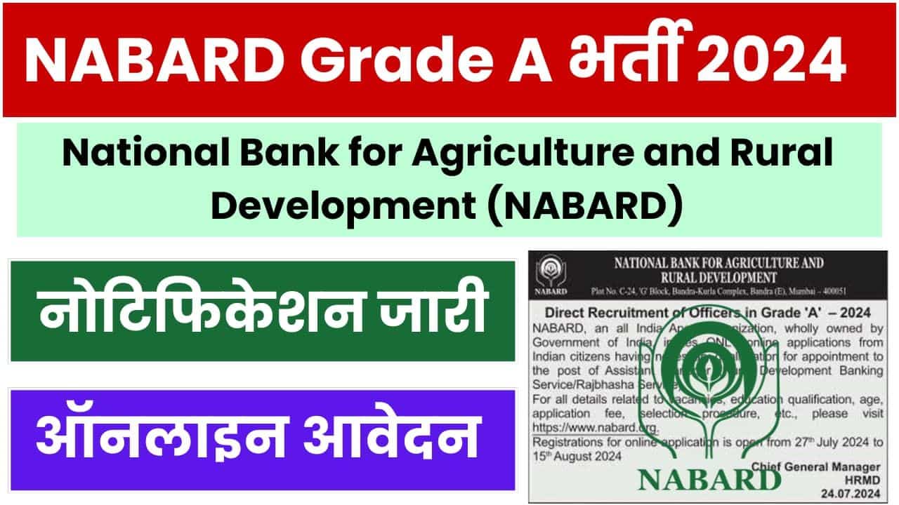 NABARD Grade A Bharti 2024