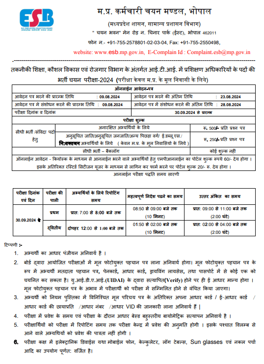 MPESB ITI Training Officer Bharti 2024