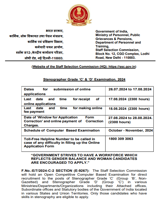 SSC Stenographer Bharti 2024