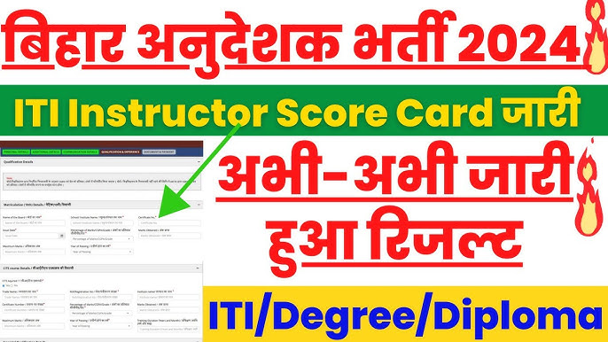 Bihar BTSC ITI Trade Instructor Result