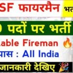 CISF Constable Fireman Recruitment