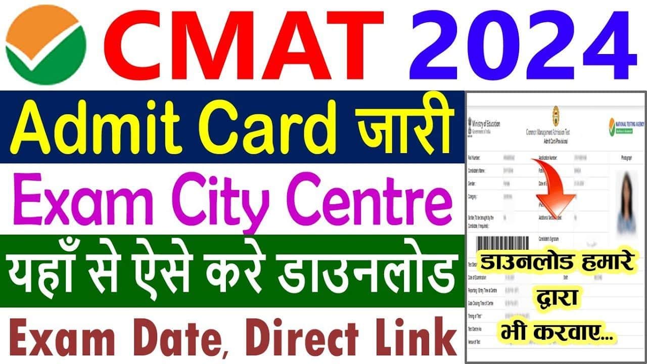 NTA CMAT Admit Card 2024