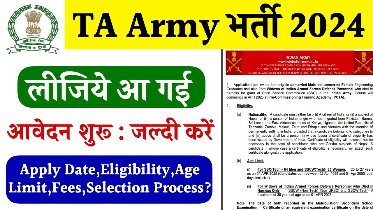 TA Army Bharti 2024