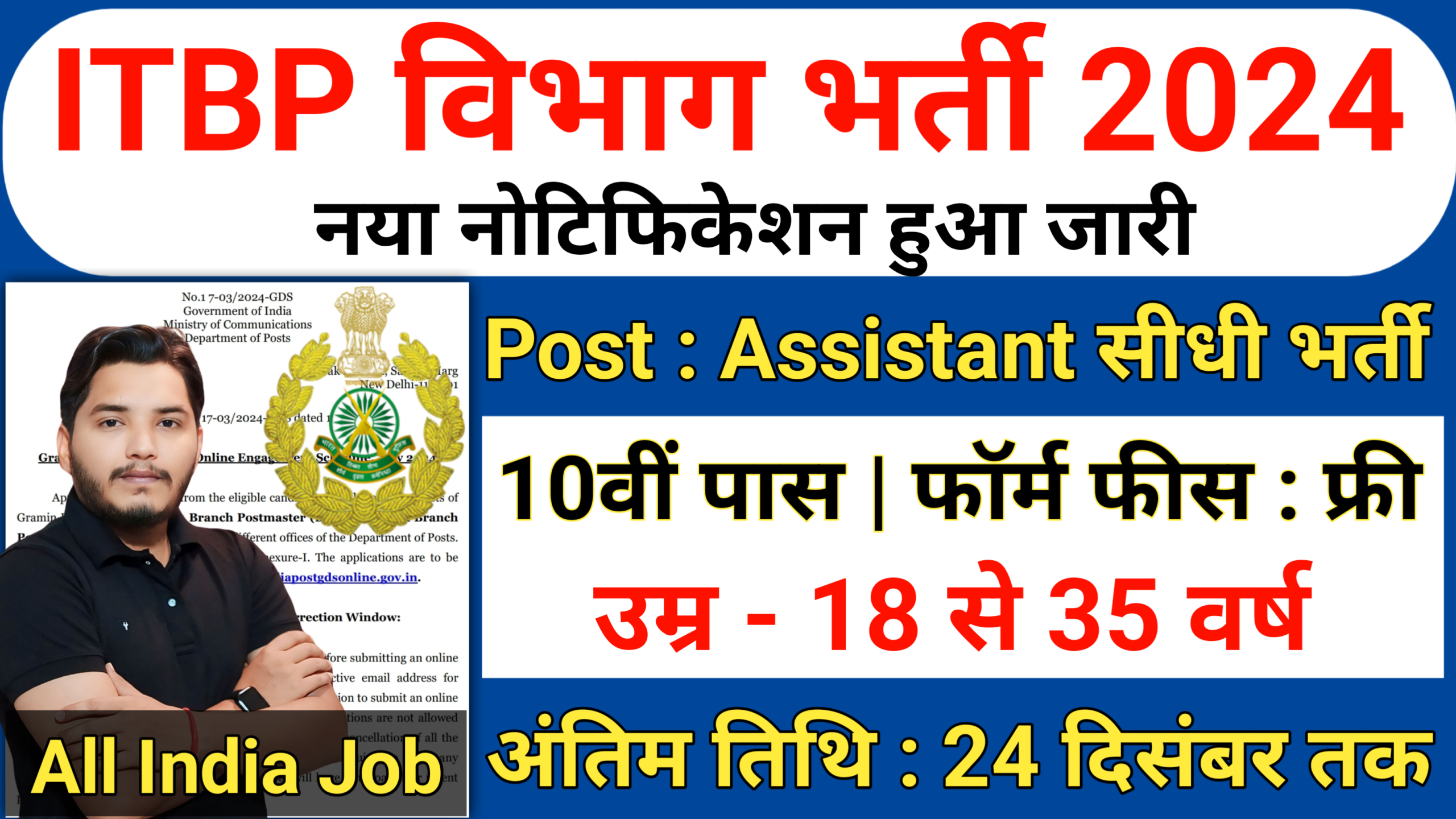 ITBP Recruitment