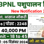 BPNL Recruitment