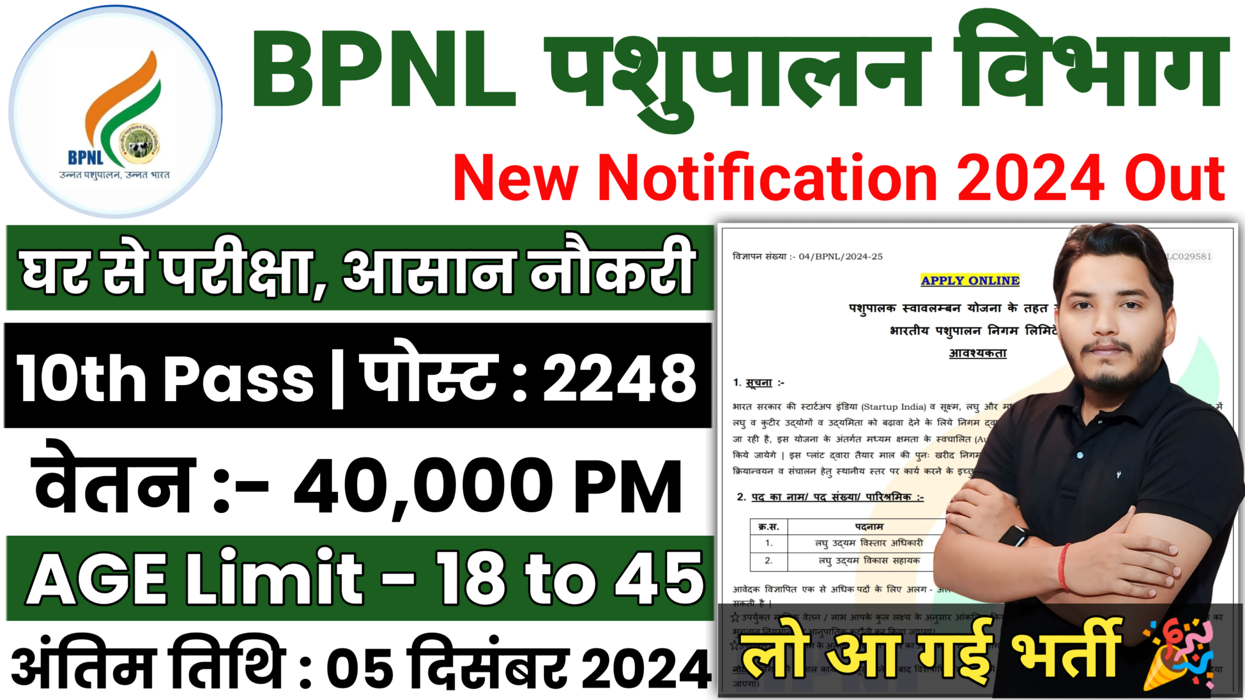 BPNL Recruitment