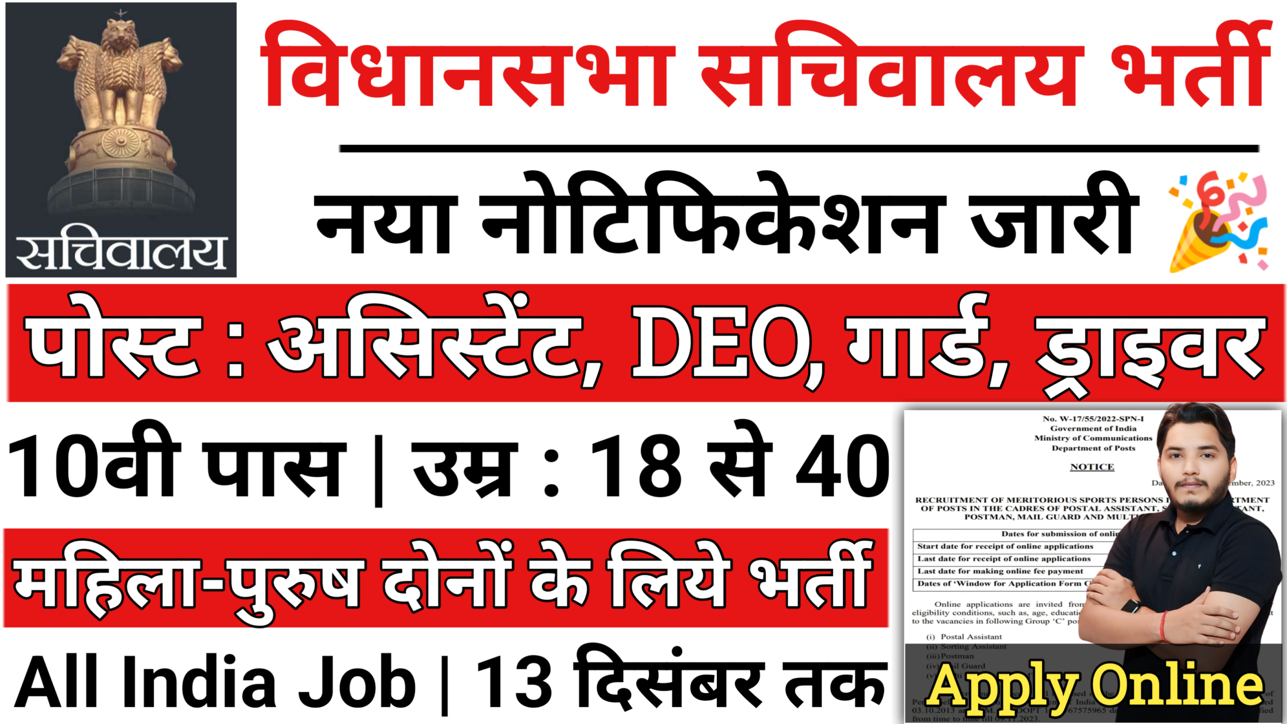 Vidhan Sabha Recruitment