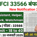 FCI Recruitment