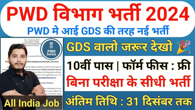 PWD Recruitment