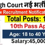 High Court Recruitment