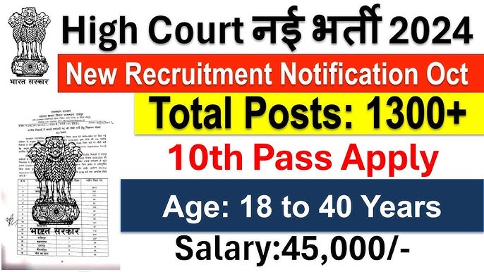 High Court Recruitment