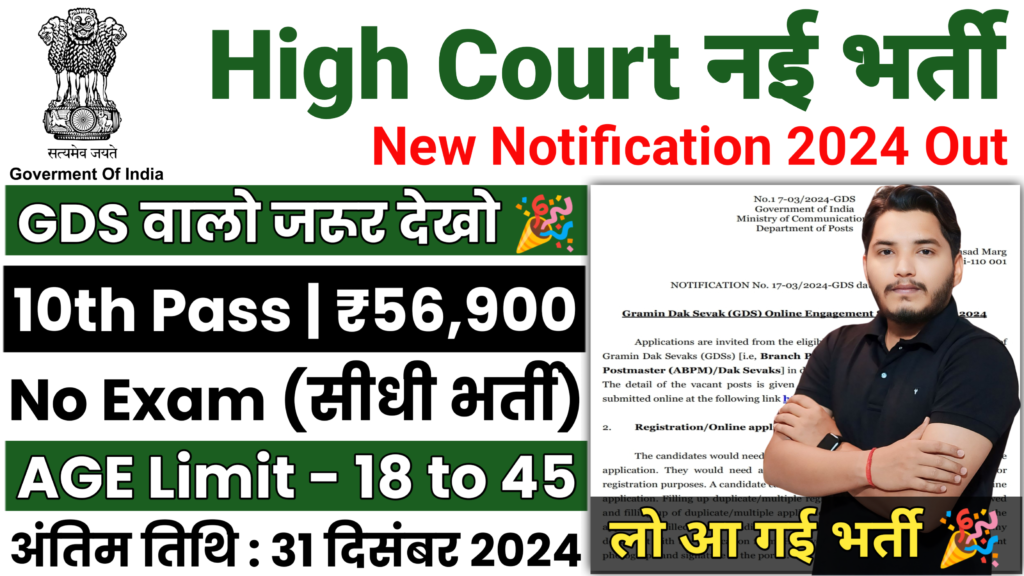 High Court Recruitment 2025