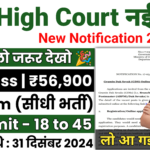 High Court Recruitment 2025