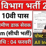 Post Office GDS Recruitment 2025