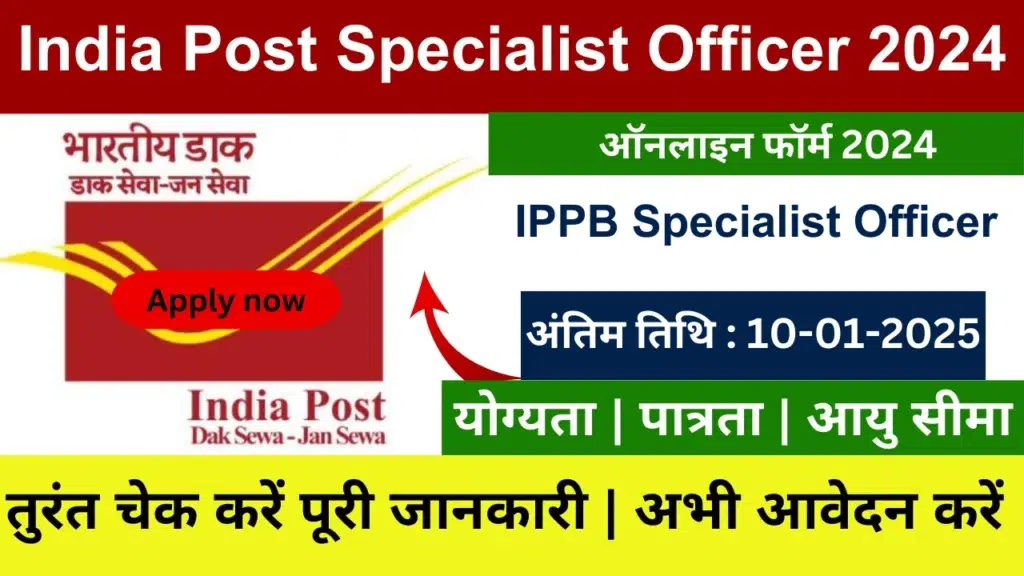 IPPB, India Post Specialist Officer 2024