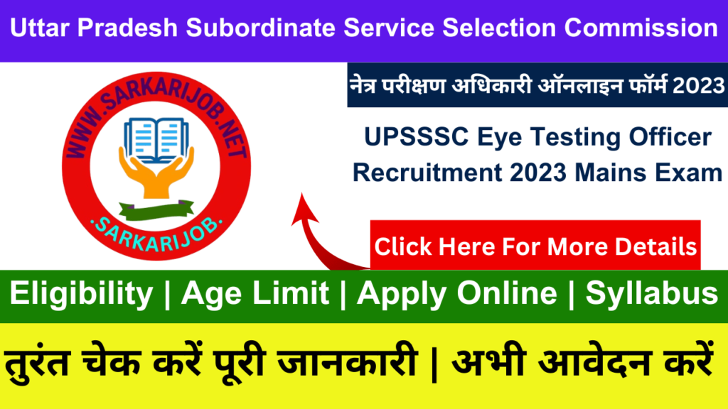 UPSSSC, sarkari job, sarkarijob, sarkari result