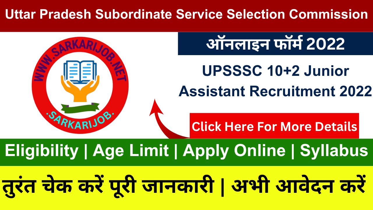 UPSSSC, UPSSSC Junior Assistant 2022, sarkarijob, sarkari job