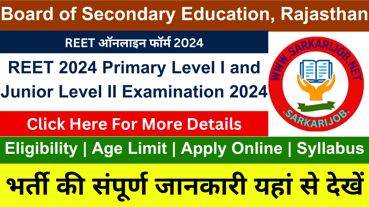 REET, Rajasthan Board REET 2024, sarkari job