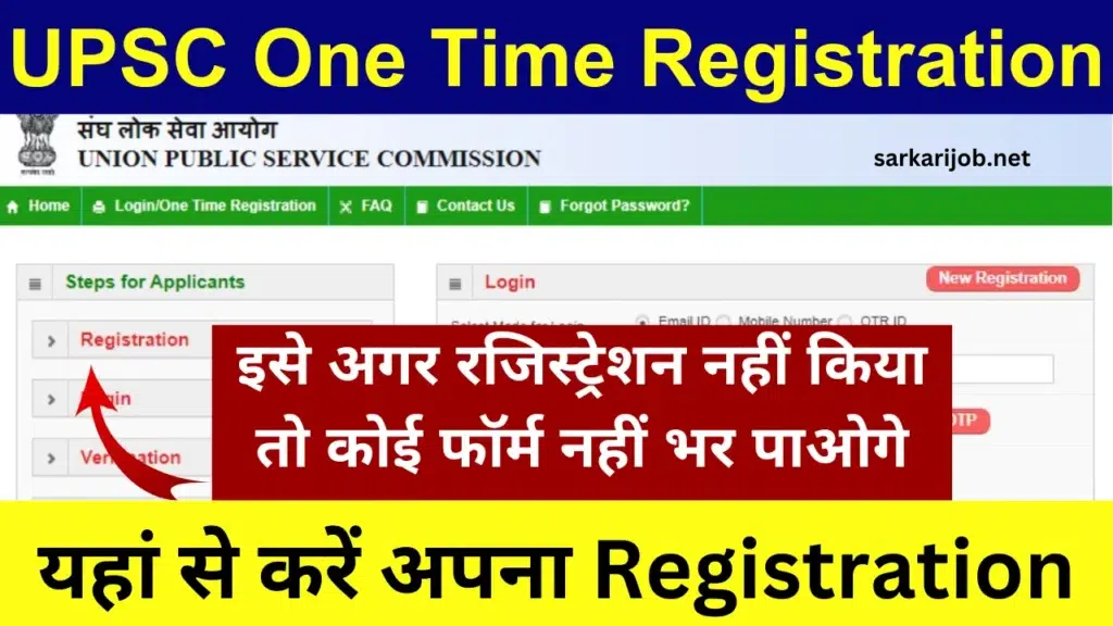 UPSC One Time Registration