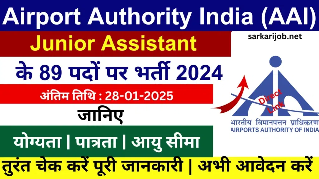 AAI Junior Assistant 2024