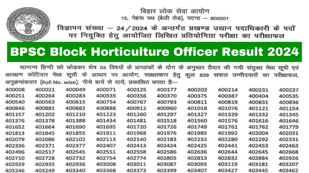 BPSC, BPSC Block Horticulture Officer BHO Final Result 2025,sarkarijob, sarkari job, sarkari result, sarkari exam, freejobalert