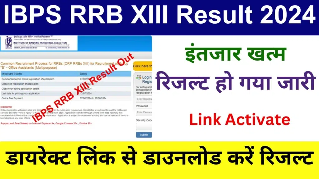 IBPS RRB XIII Result 2024