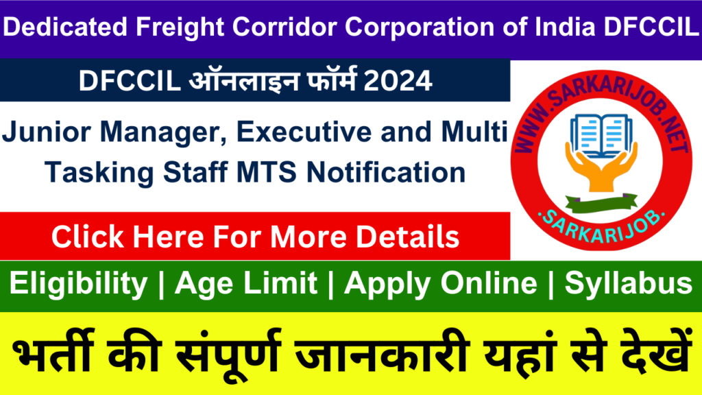 DFCCIL, Dedicated Freight Corridor Corporation of India, sarkari job