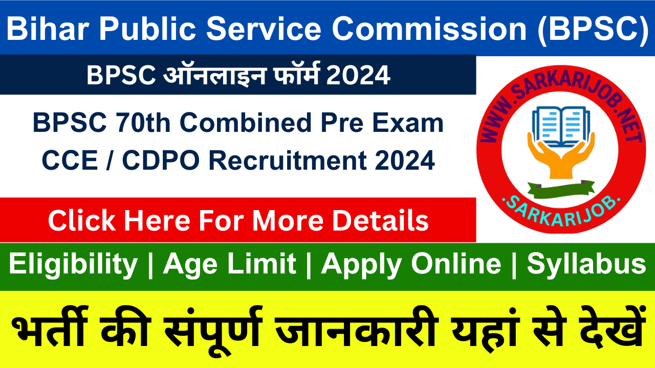 BPSC, sarkari job, sarkari result, sarkarijob