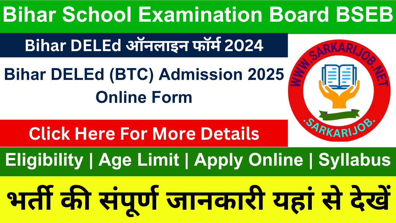 Bihar, Bihar DELED 2025 Online Form, sarkarijob, sarkari result