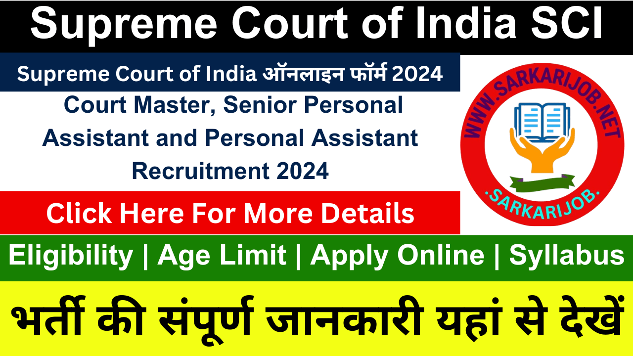 SCI, Supreme Court of India, sarkari job