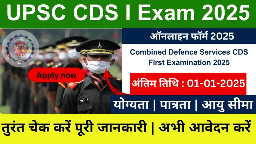 UPSC CDS 2025