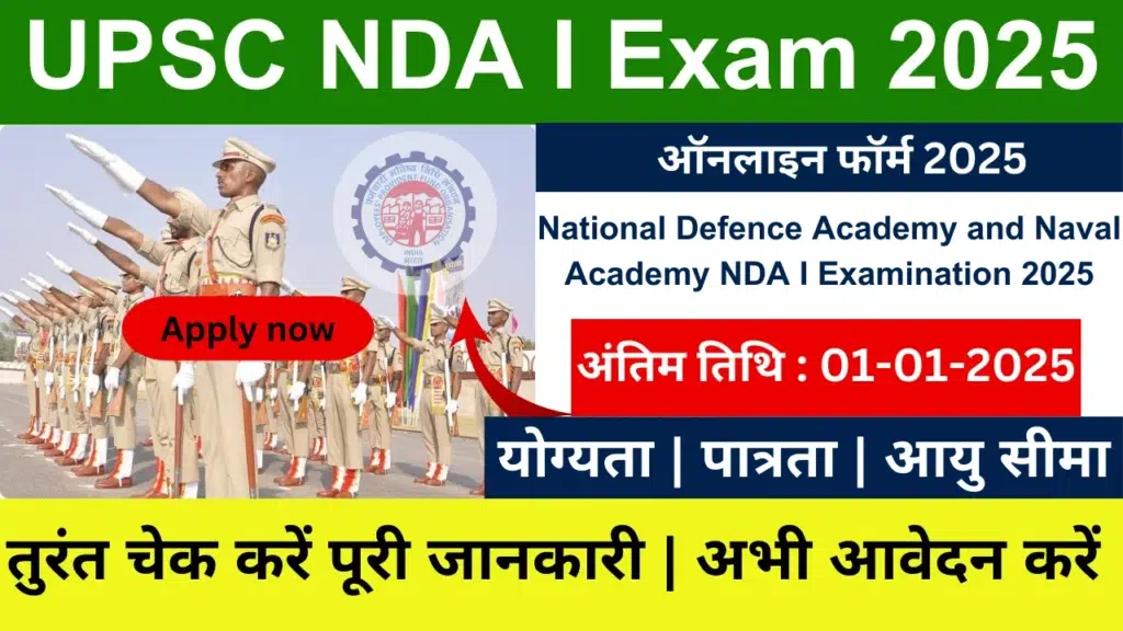 UPSC NDA 2025