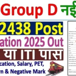 RRB, sarkarijob, sarkari result, group d, sarkarijobfind