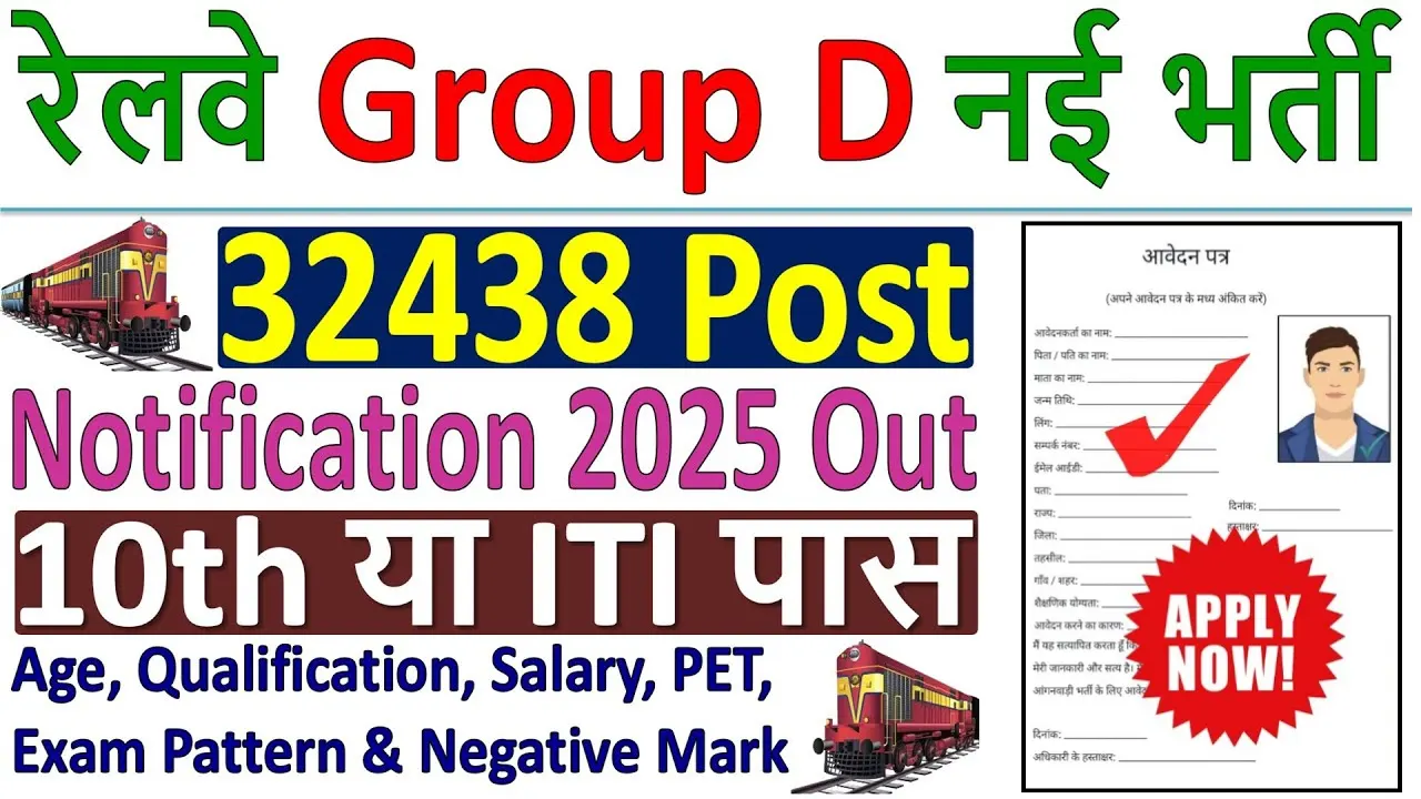 RRB, sarkarijob, sarkari result, group d, sarkarijobfind