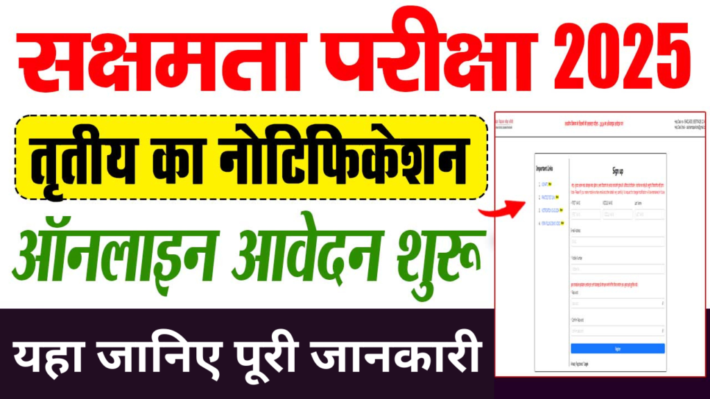 BSEB, BSEB Sakshamta Pariksha 3rd Online Form 2025,sarkarijob, sarkari job, sarkari result, sarkari exam, freejobalert