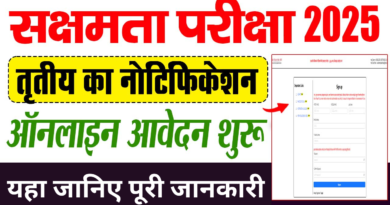 BSEB, BSEB Sakshamta Pariksha 3rd Online Form 2025,sarkarijob, sarkari job, sarkari result, sarkari exam, freejobalert