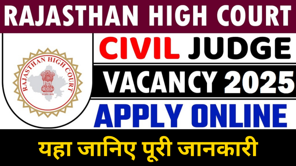 Rajasthan High Court, Rajasthan High Court Civil Judge Online Form 2025,,sarkarijob, sarkari job, sarkari result, sarkari exam, freejobalert