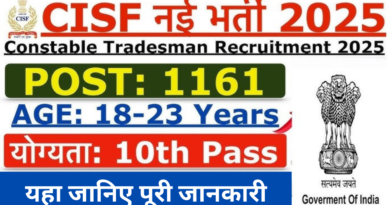 CISF, CISF Constable Tradesman Online Form 2025,sarkarijob, sarkari job, sarkari result, sarkari exam, freejobalert