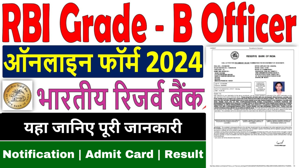 rbi, RBI Officer Grade B Final Result 2025, sarkarijob, sarkari job, sarkari result, sarkari exam, freejobalert