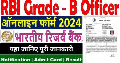 rbi, RBI Officer Grade B Final Result 2025, sarkarijob, sarkari job, sarkari result, sarkari exam, freejobalert