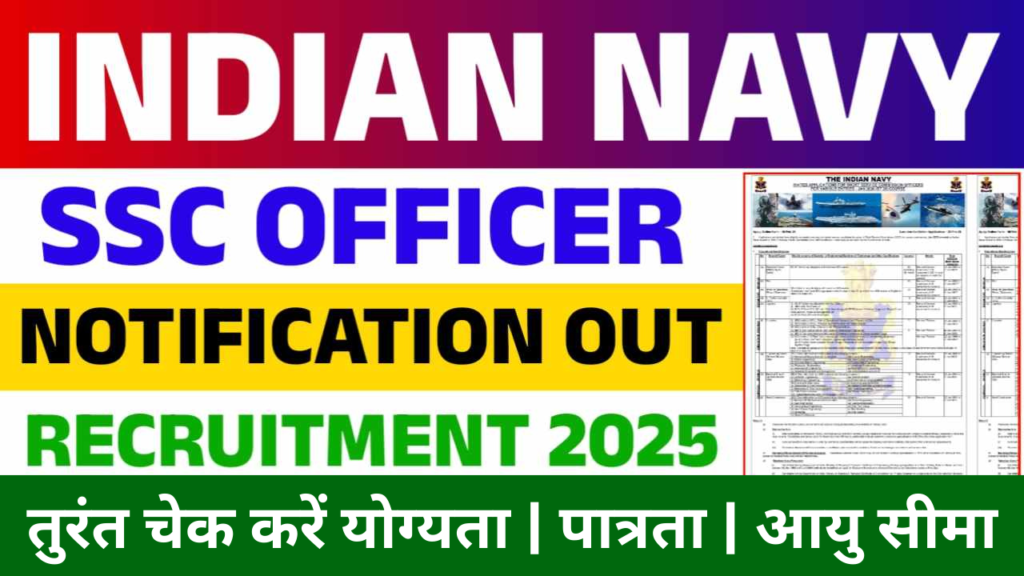 navy, Indian Navy SSC Officer January 2026 Online Form, sarkarijob