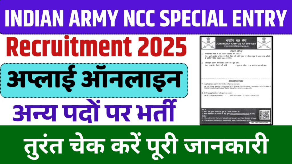 Army, Army NCC 58th Entry October 2025 Online Form,sarkarijob, sarkari job, sarkari result, sarkari exam, freejobalert