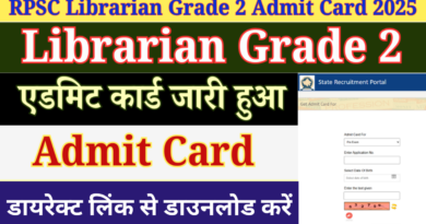 RPSC, RPSC Librarian Grade II Admit Card 2025, sarkarijob, sarkari job, sarkari result, sarkari exam, freejobalert