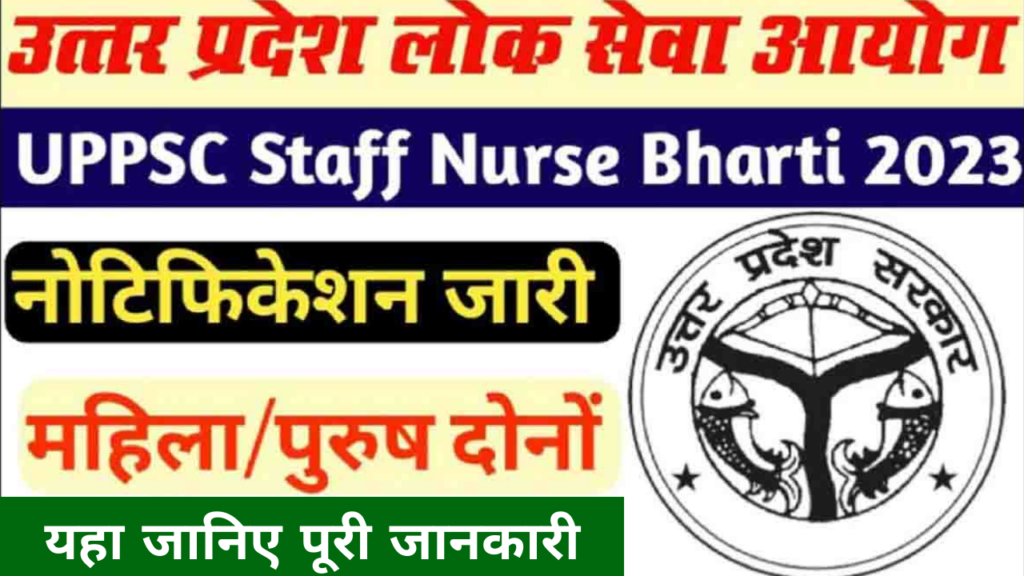 UPPSC, UPPSC Staff Nurse Unani 2023, sarkarijob, sarkari job, sarkari result, sarkari exam, freejobalert