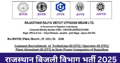 RRVUNL, RRVUNL Technician, Operator, Plant Attendant Online Form 2025, sarkarijob, sarkari job, sarkari result, sarkari exam, freejobalert