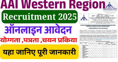 AAI,AAI Non Executives Western Region Online Form 2025,sarkarijob, sarkari job, sarkari result, sarkari exam, freejobalert