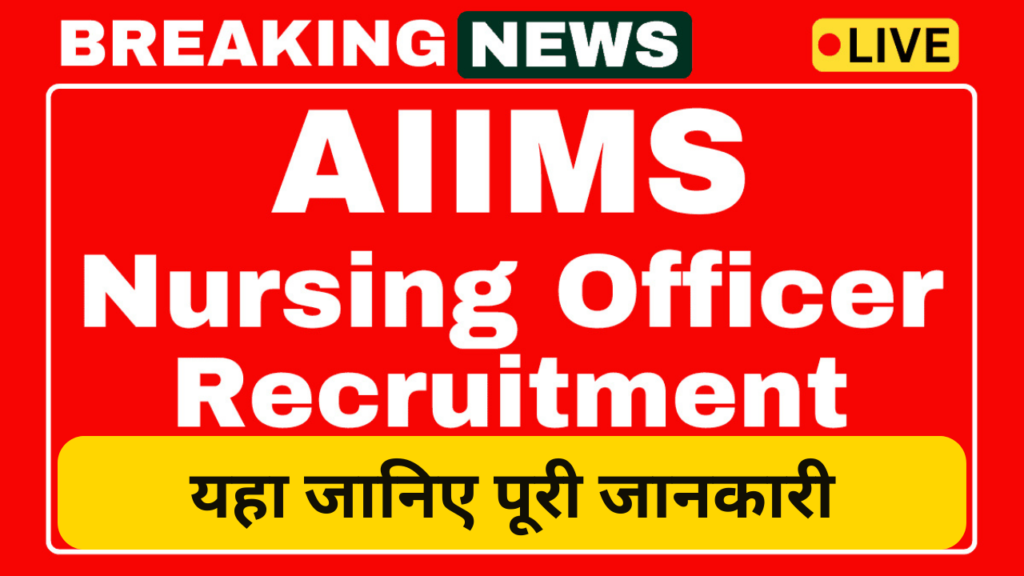 AIIMS, AIIMS NORCET 8th Online Form 2025 ,sarkarijob, sarkari job, sarkari result, sarkari exam, freejobalert