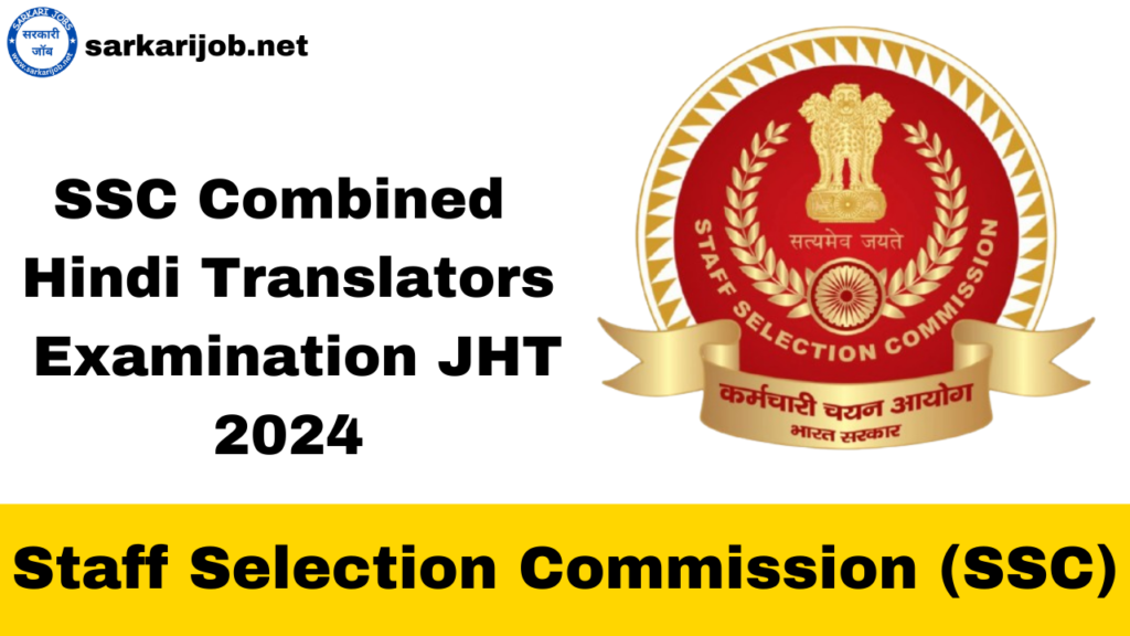 ssc, sarkarijob, sarkari job, sarkari result, sarkari exam, freejobalert