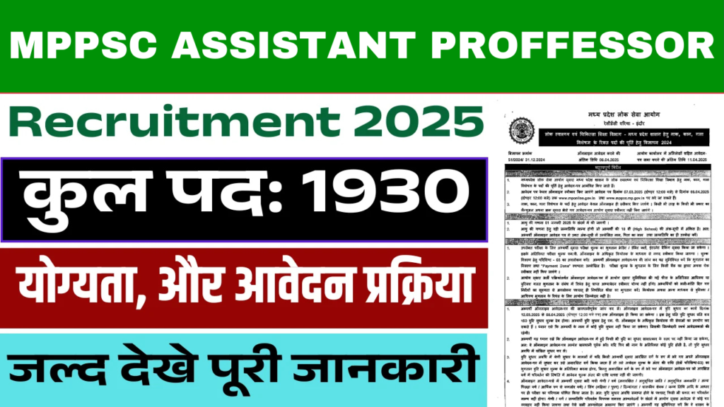 MPPSC Assistant Professor,MPPSC Assistant Professor Online Form 2025,MPPSC Assistant Professor Online Form 2025