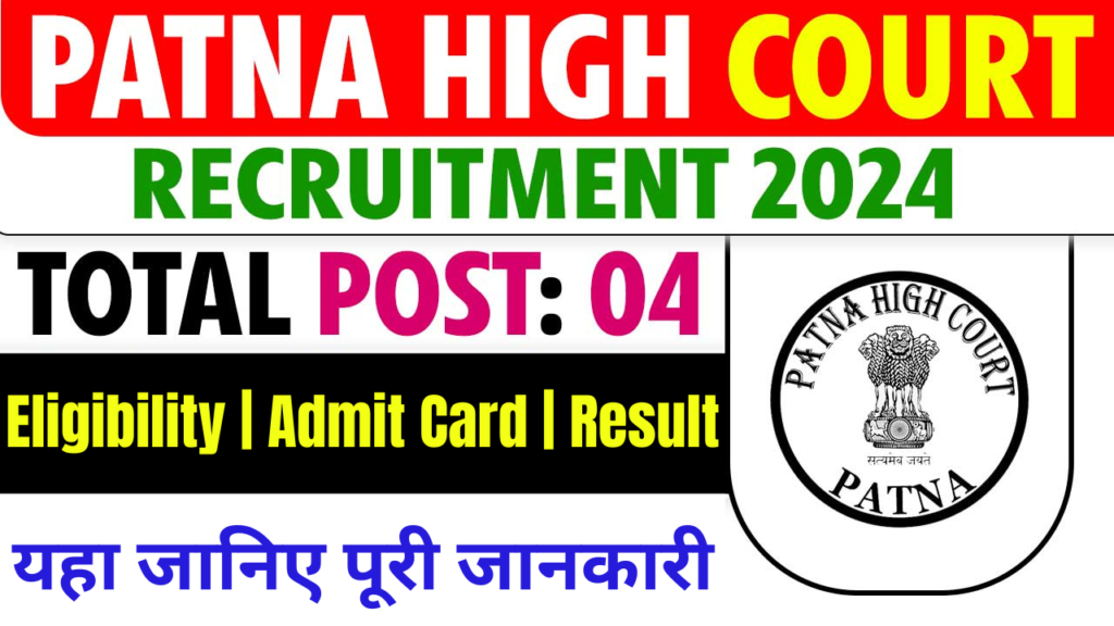 Patna High Court,Patna High Court Assistant Cashier 2024,sarkarijob, sarkari job, sarkari result, sarkari exam, freejobalert